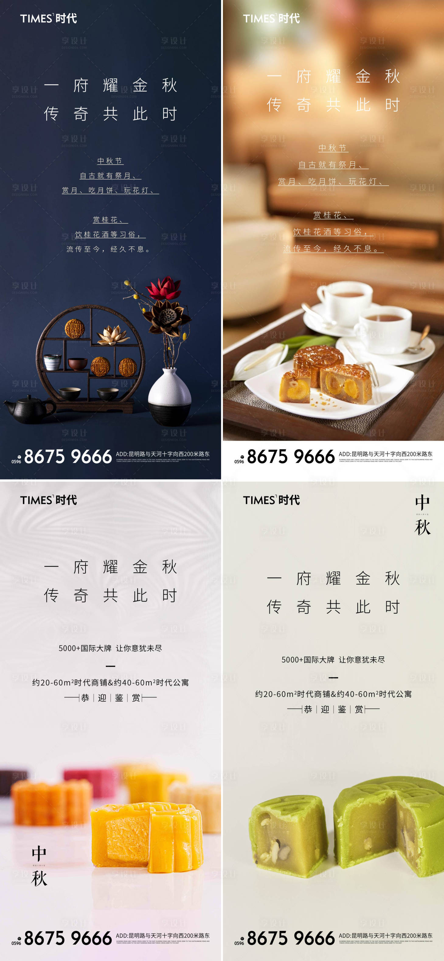 源文件下载【享设计】搜索编号：44880006111598366【中秋节系列刷屏海报】