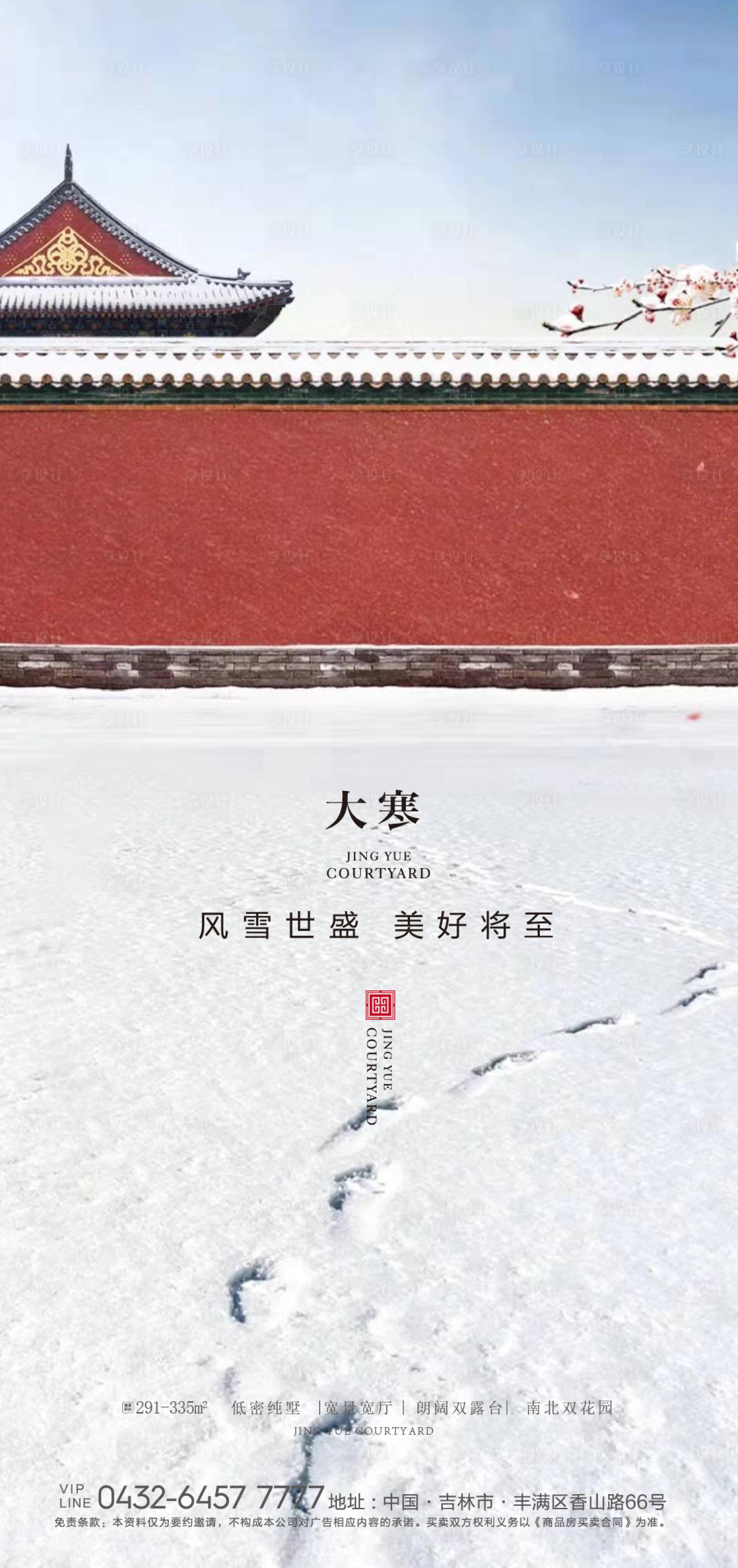 源文件下載【享設(shè)計(jì)】搜索編號(hào)：93940006145077134【大寒節(jié)氣海報(bào)】