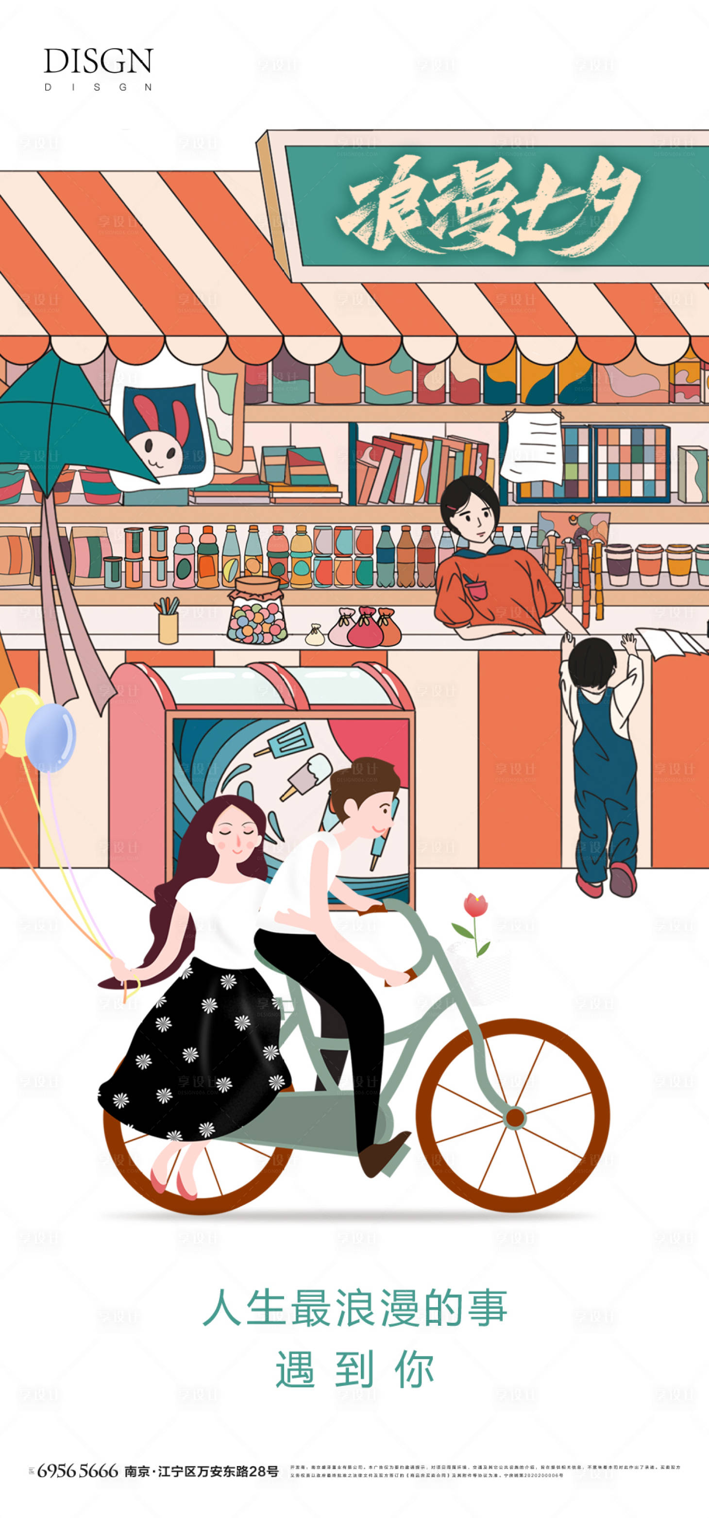 源文件下載【享設(shè)計(jì)】搜索編號(hào)：93250006014987899【七夕海報(bào)】
