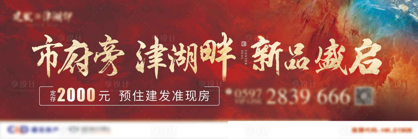 源文件下載【享設計】搜索編號：21520006042754828【房地產紅金主畫面廣告展板】