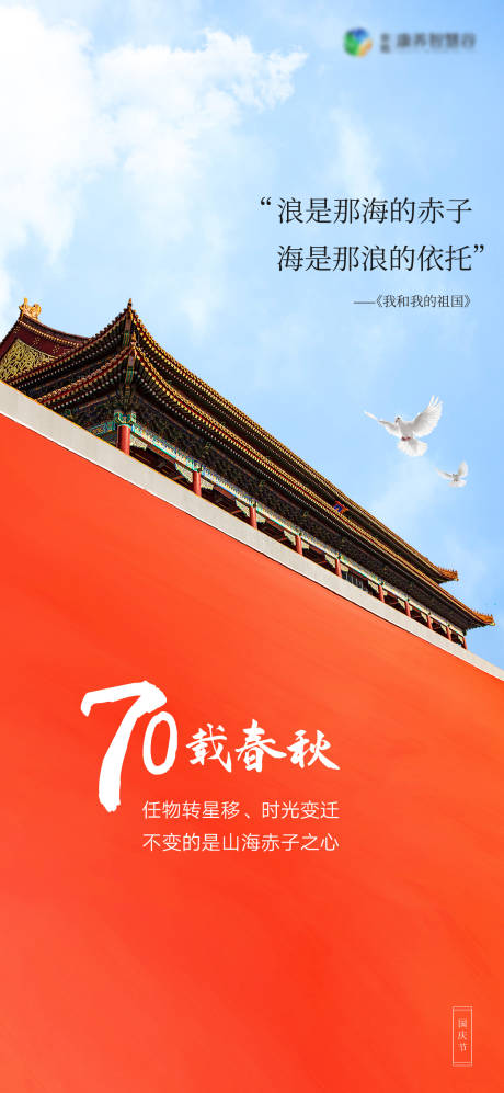 源文件下载【国庆节海报】编号：68420006140304533