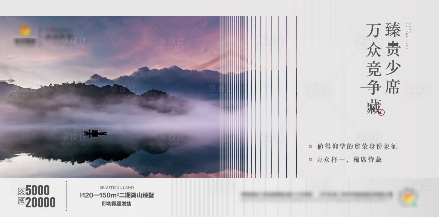 源文件下載【享設(shè)計(jì)】搜索編號(hào)：44130006095889924【地產(chǎn)風(fēng)景價(jià)值點(diǎn)海報(bào)】