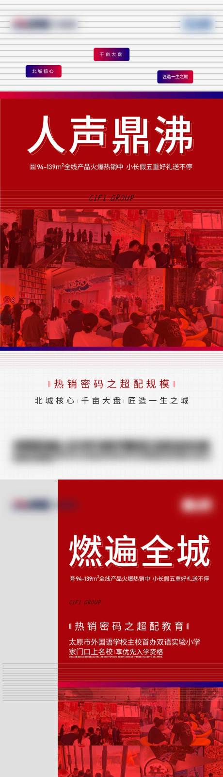 源文件下载【房地产人气促销海报】编号：58080006029402435