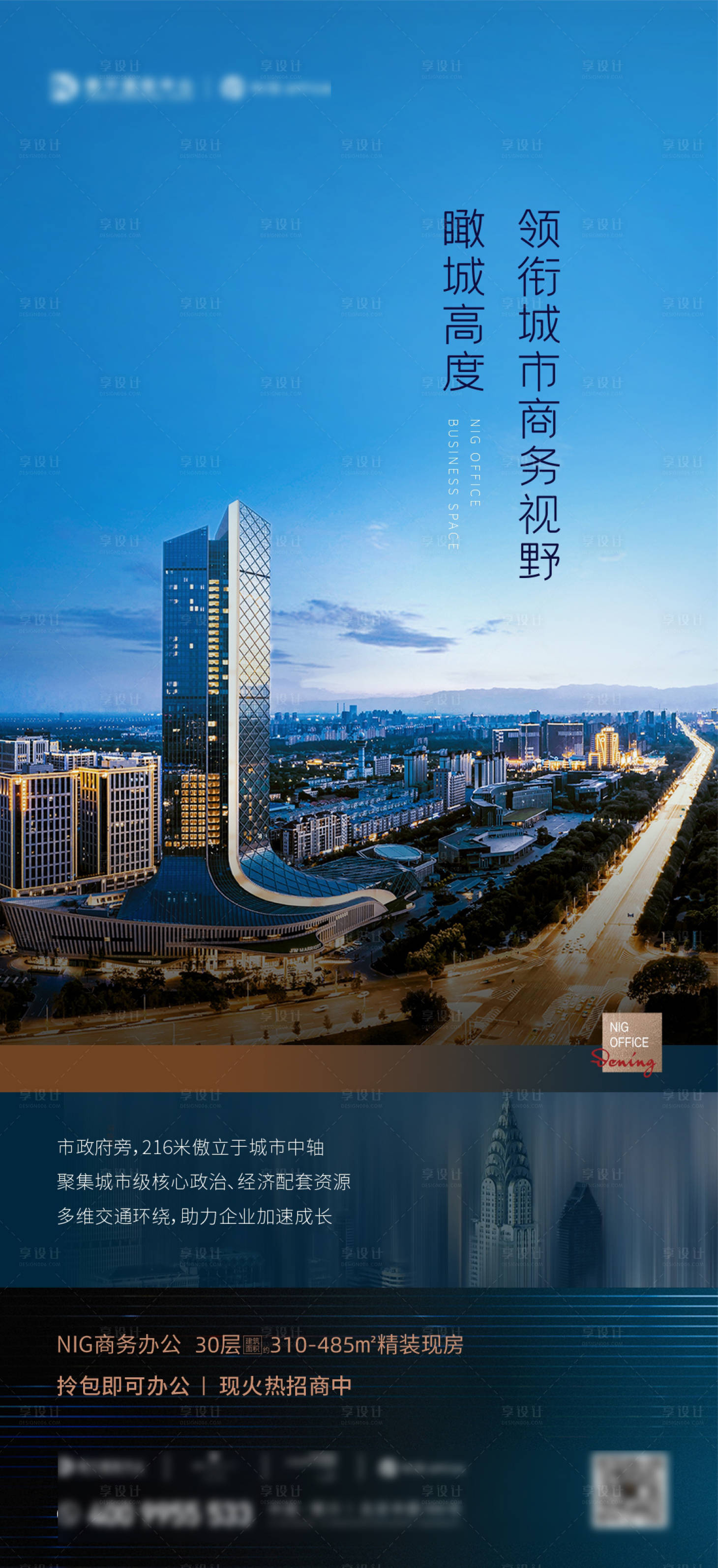 源文件下載【享設計】搜索編號：10190006052675093【寫字樓海報】