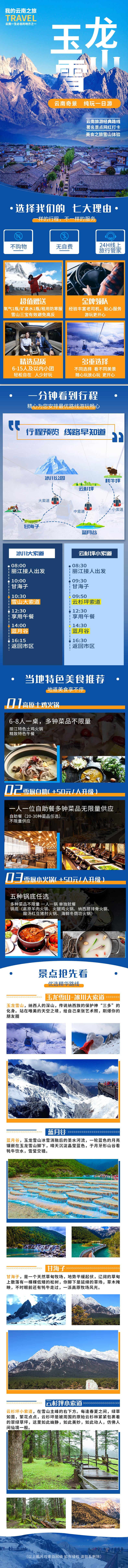 源文件下載【享設計】搜索編號：58030005952694554【云南玉龍雪山詳情頁】