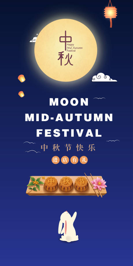 源文件下载【中秋佳节活动海报】编号：50370006235194847