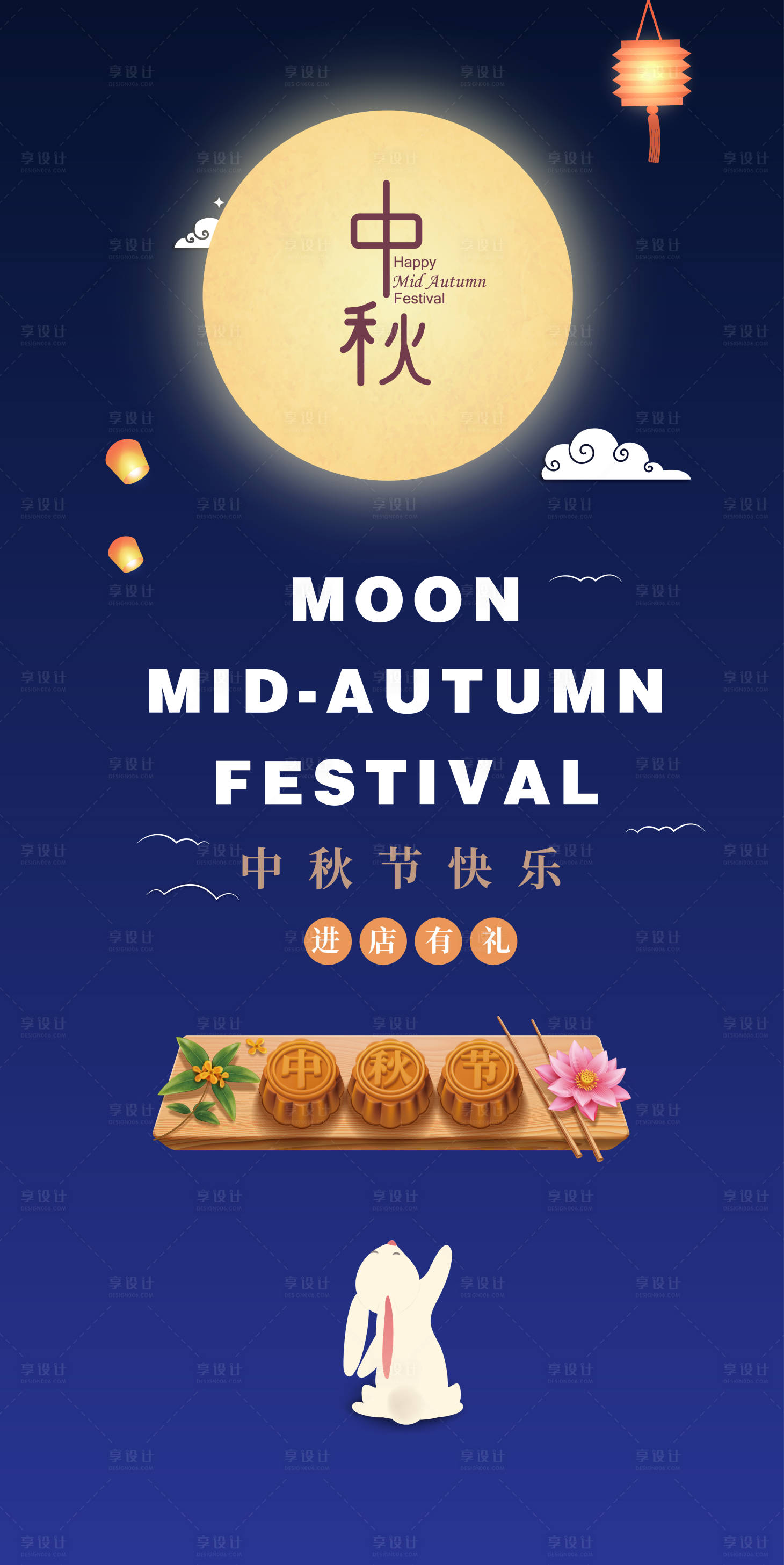 源文件下載【享設(shè)計】搜索編號：50370006235194847【中秋佳節(jié)活動海報】