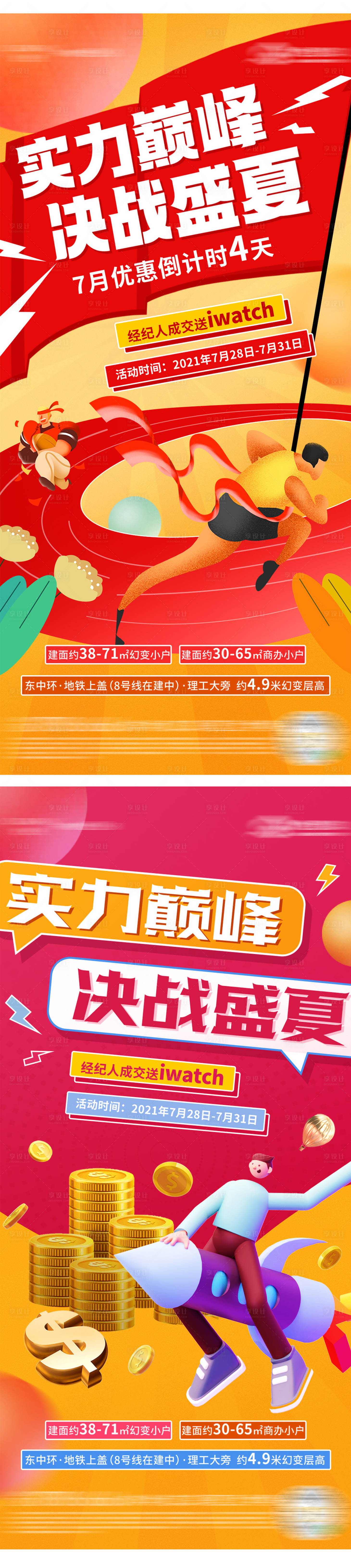 源文件下载【地产商铺热销炫彩系列海报】编号：20210804104116801