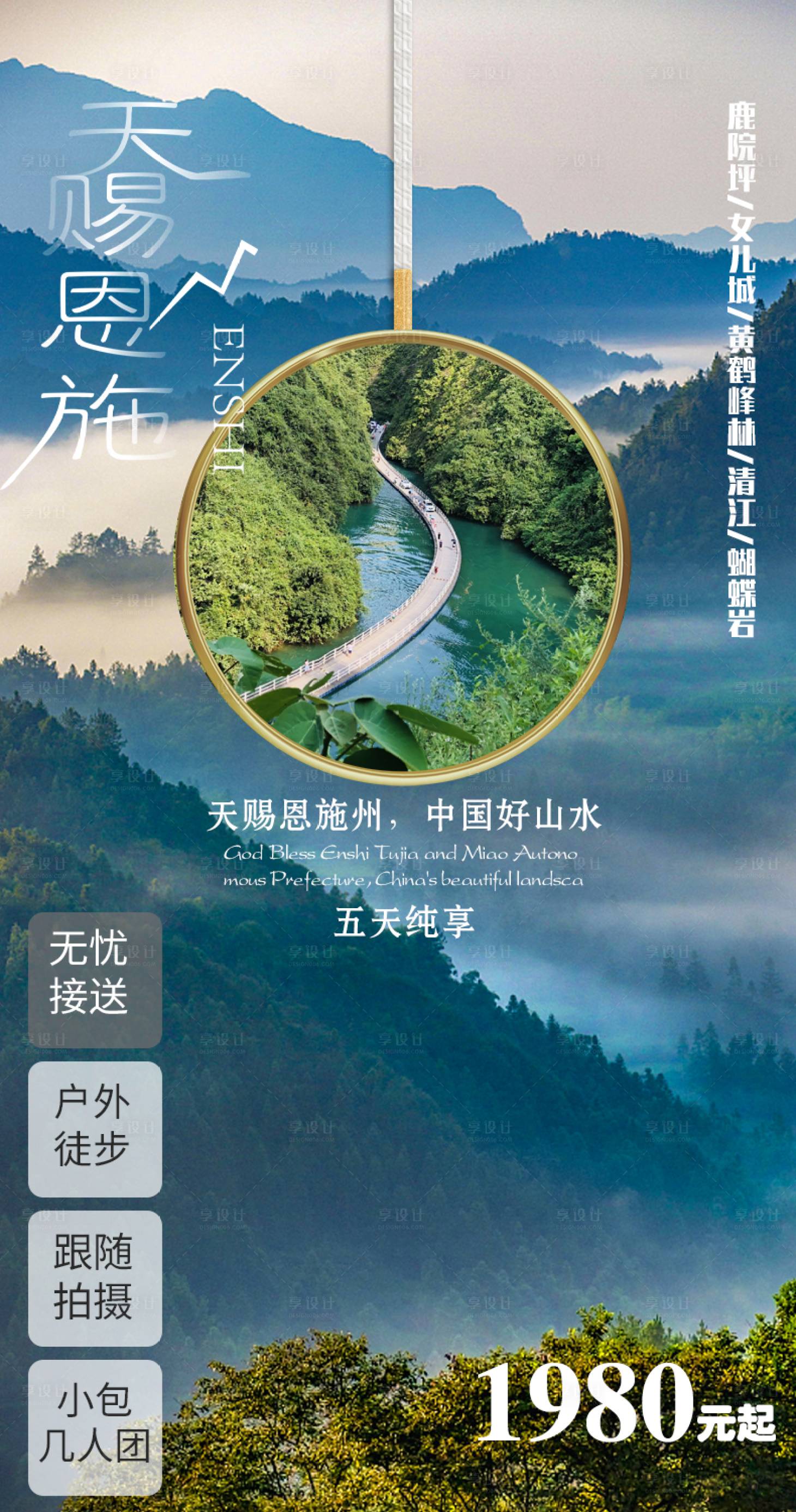 源文件下载【享设计】搜索编号：79960005881289201【天赐恩施】