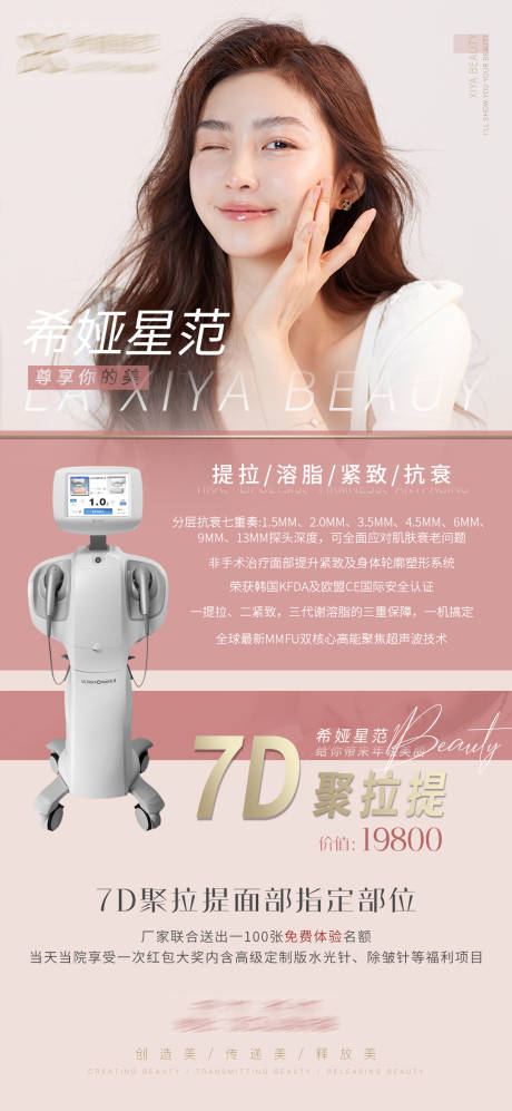 源文件下載【享設計】搜索編號：95930005874898588【7D聚拉提海報】
