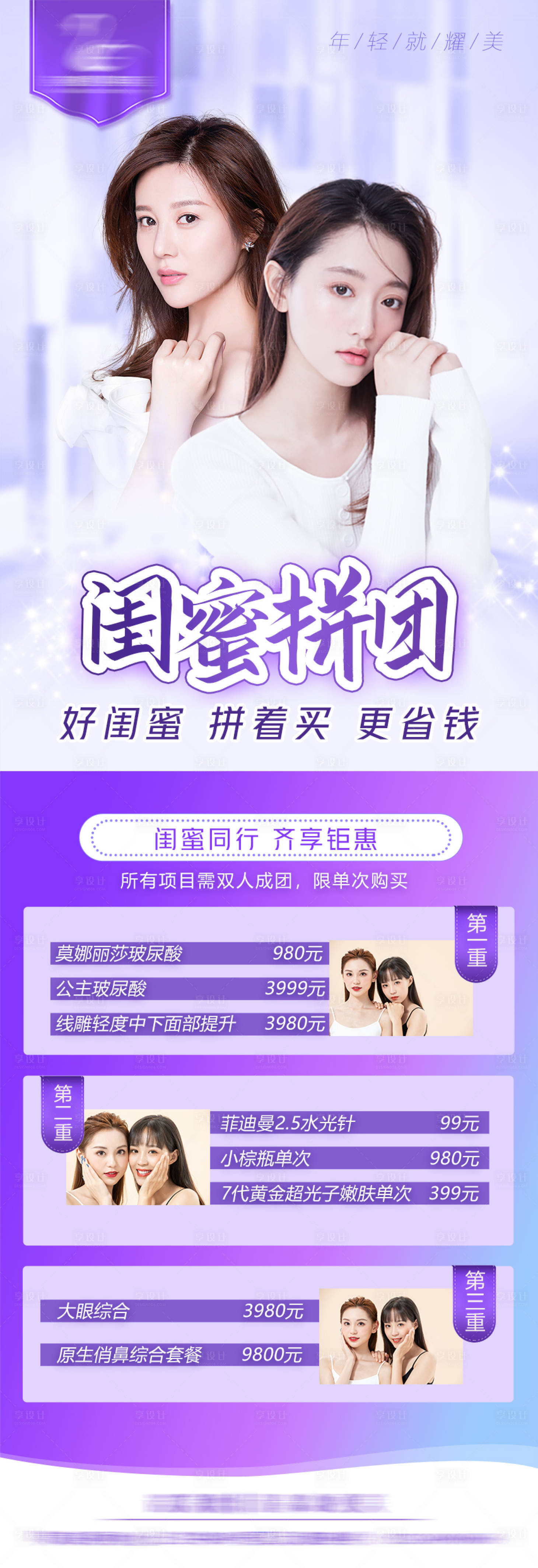 源文件下載【享設計】搜索編號：96670006106208098【閨蜜拼團活動海報】