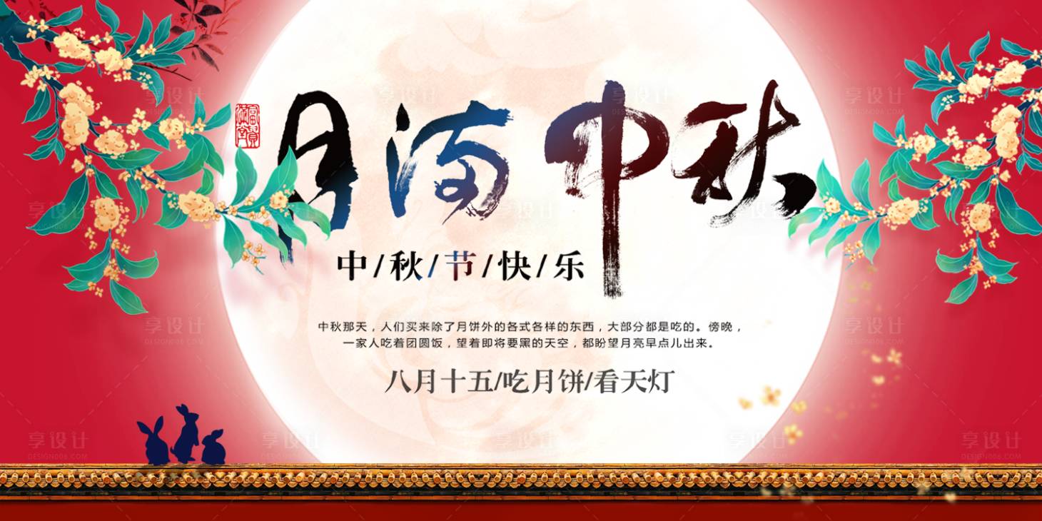 源文件下载【月圆中秋主画面】编号：87050006197092338