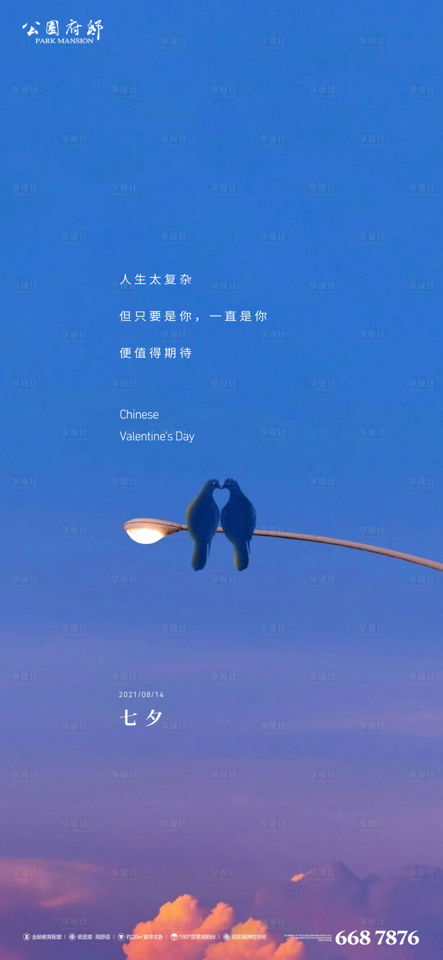 源文件下載【享設(shè)計】搜索編號：28790005995705720【七夕刷屏】