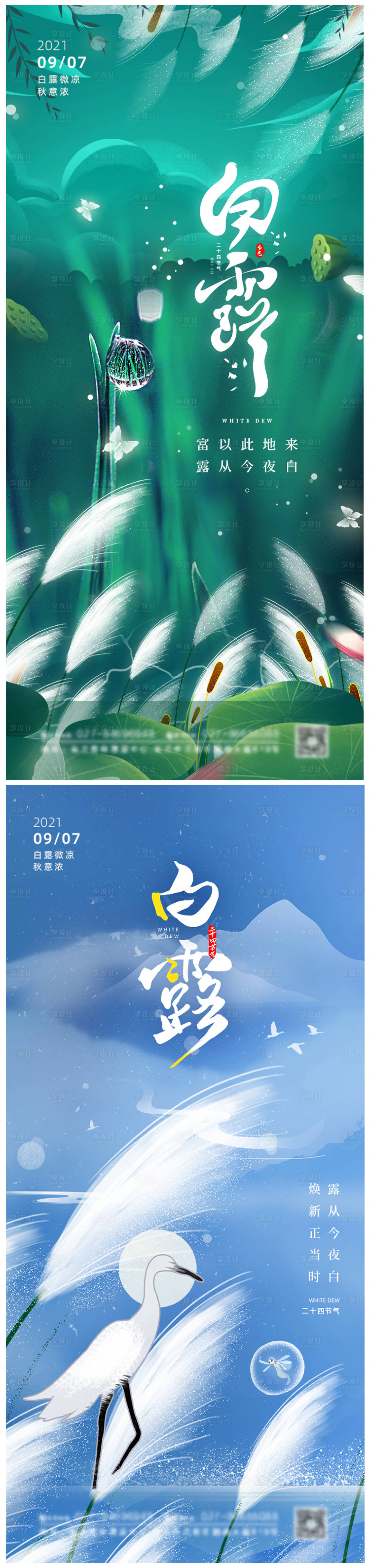 源文件下載【享設(shè)計(jì)】搜索編號(hào)：86130006160923888【大氣地產(chǎn)白露節(jié)氣海報(bào)】