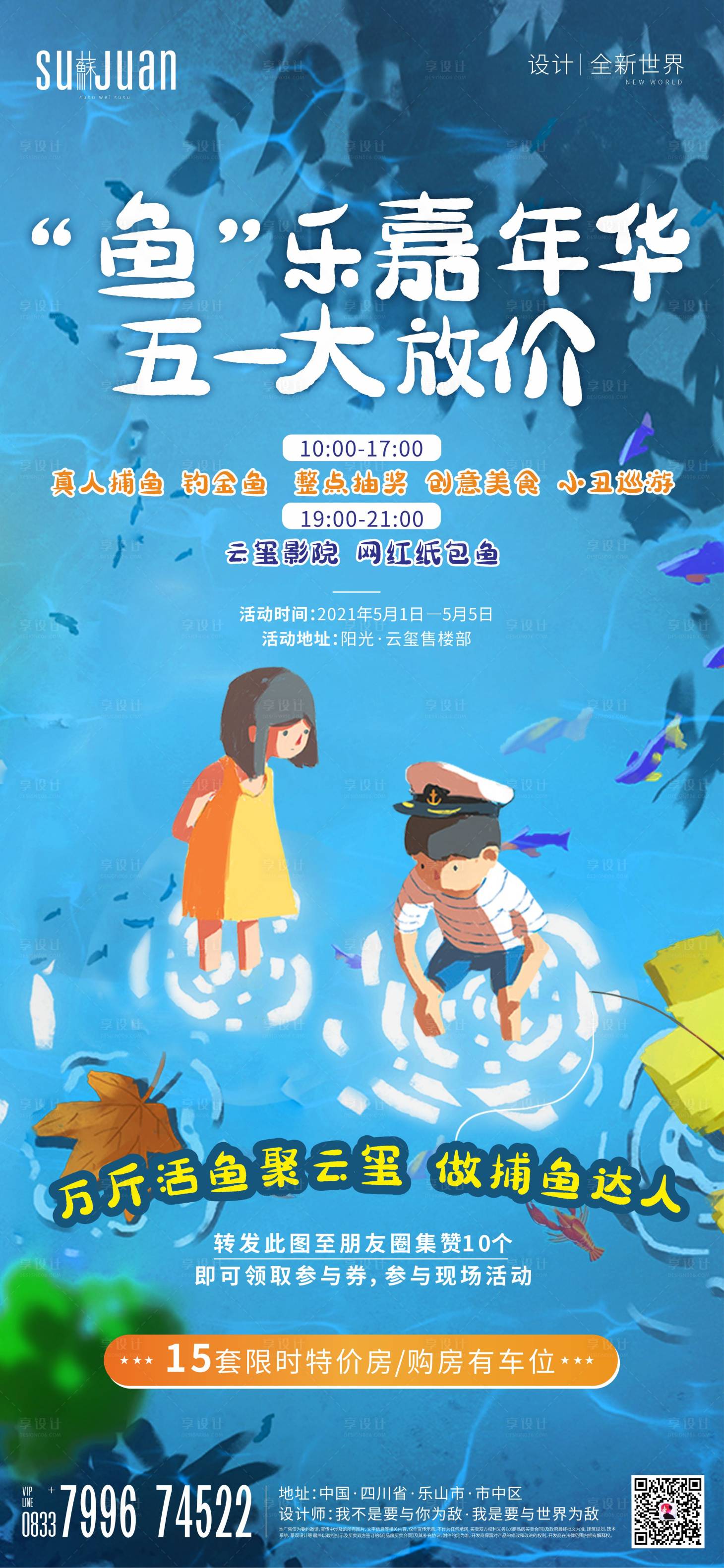 源文件下載【享設計】搜索編號：93350006111266222【地產抓魚嘉年華海報】