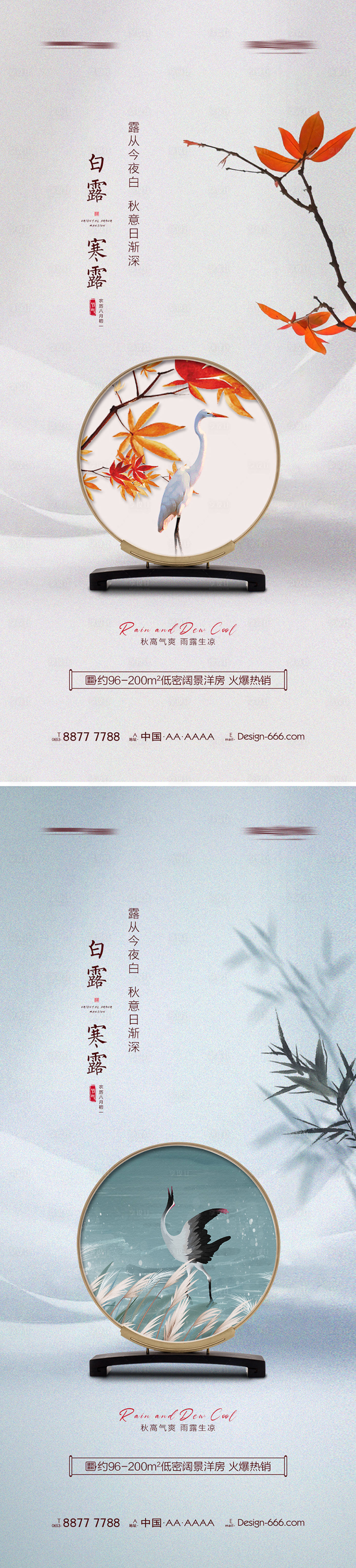 源文件下載【享設計】搜索編號：26670006056509676【地產白露寒露新中式系列海報】