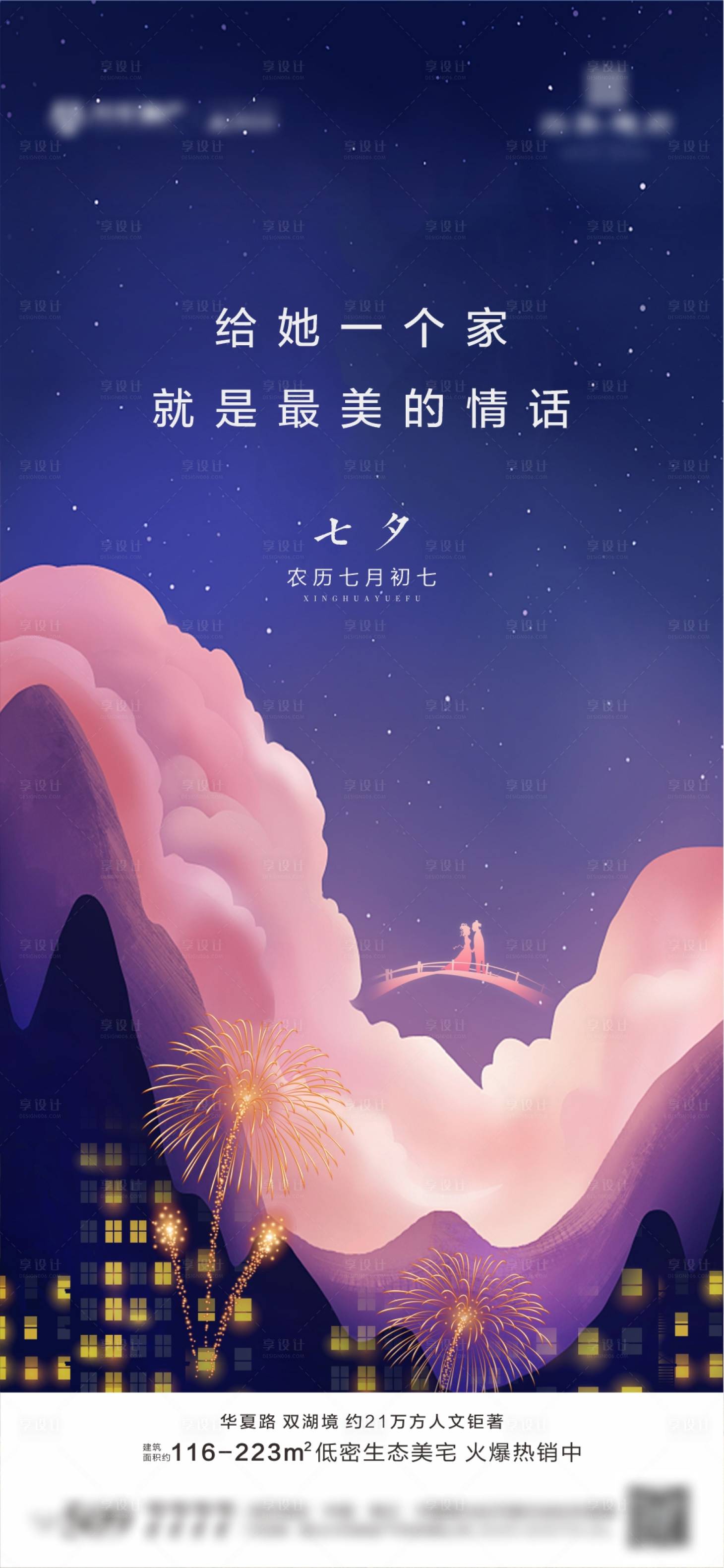 源文件下载【享设计】搜索编号：32110006124892657【七夕情人节海报】