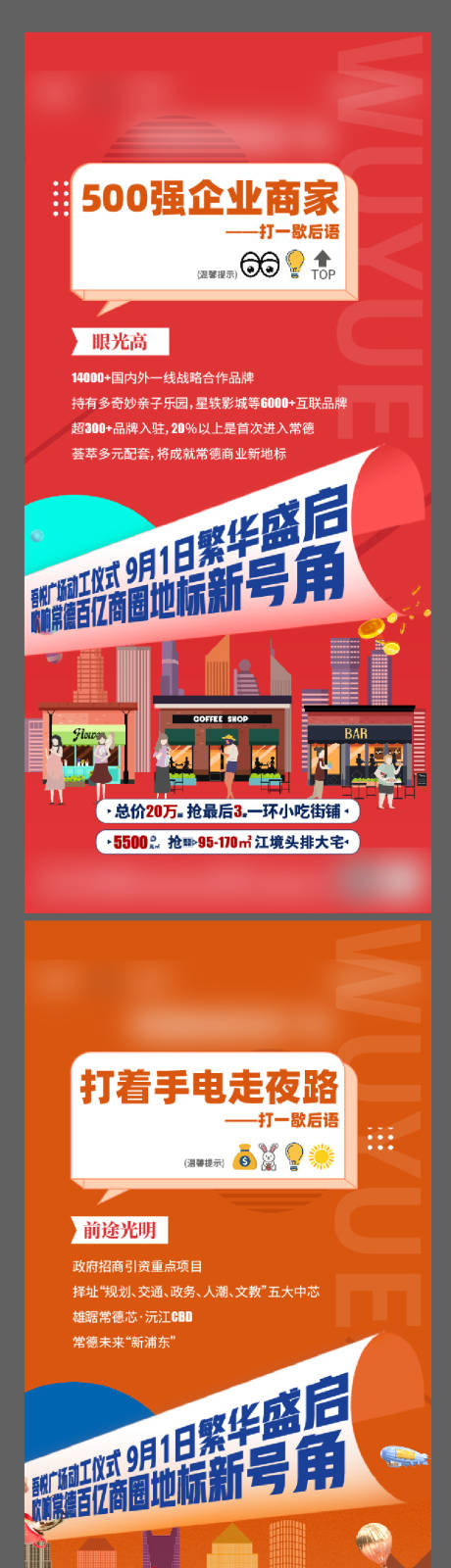 源文件下载【享设计】搜索编号：72450006177578134【地产商铺系列稿】