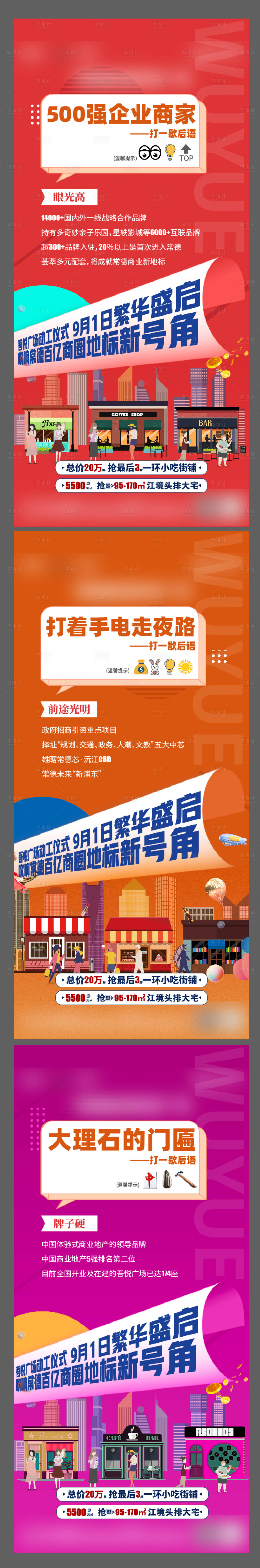 源文件下載【享設(shè)計(jì)】搜索編號(hào)：72450006177578134【地產(chǎn)商鋪系列稿】