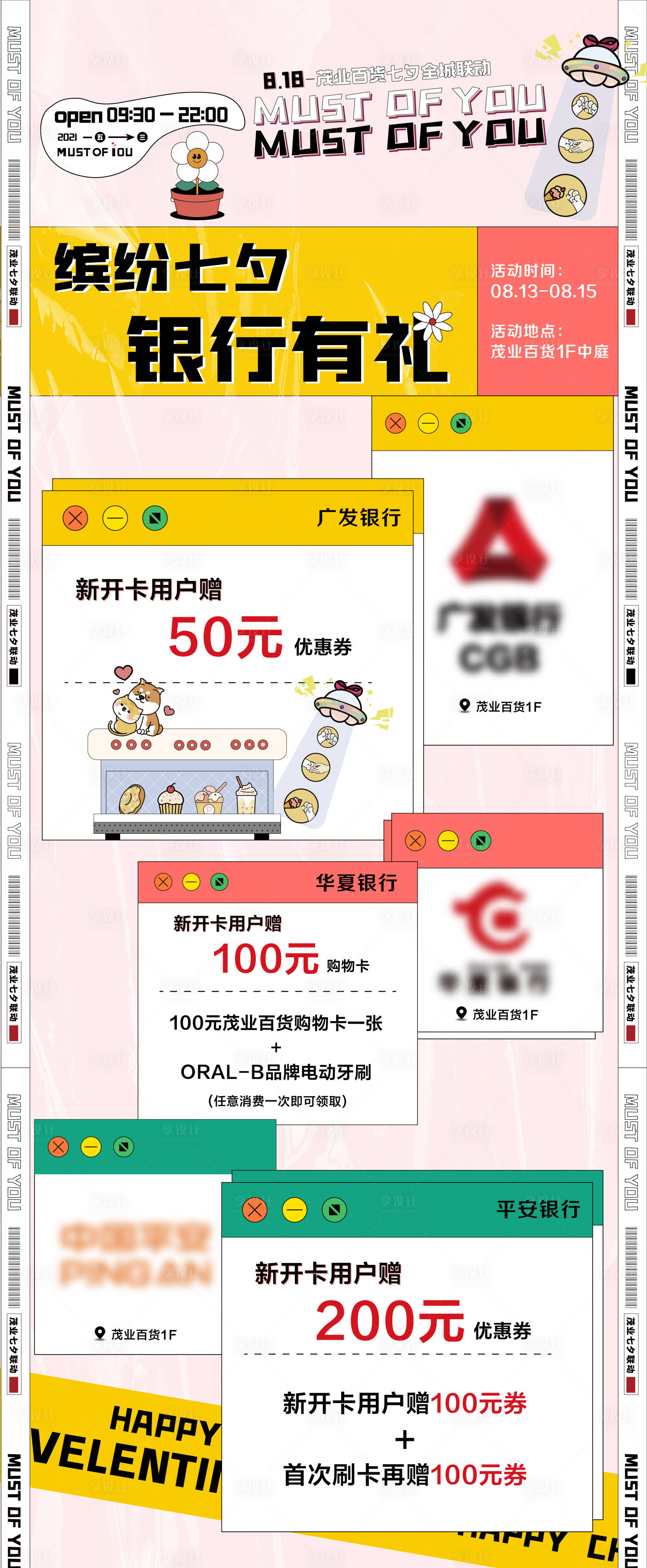 源文件下载【银行促销长图海报】编号：89770005968532432
