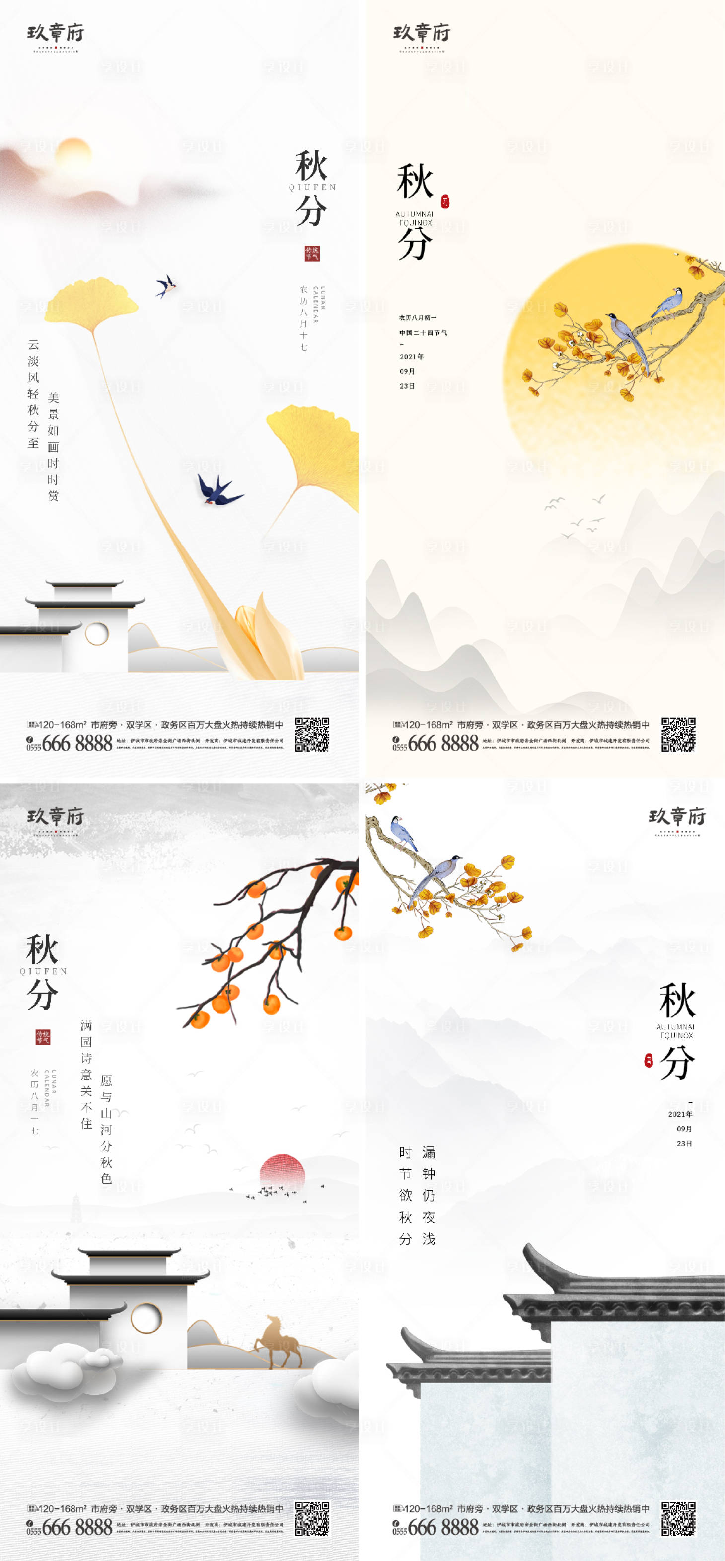 源文件下载【秋分中式水墨系列海报】编号：73870006095315743