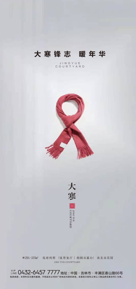 源文件下载【享设计】搜索编号：89540006143515113【大寒节气海报】