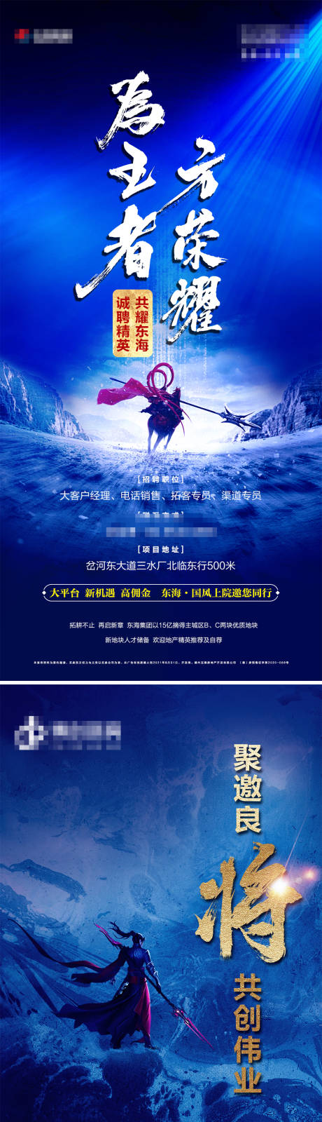 源文件下载【地产招聘海报】编号：69090006095195719