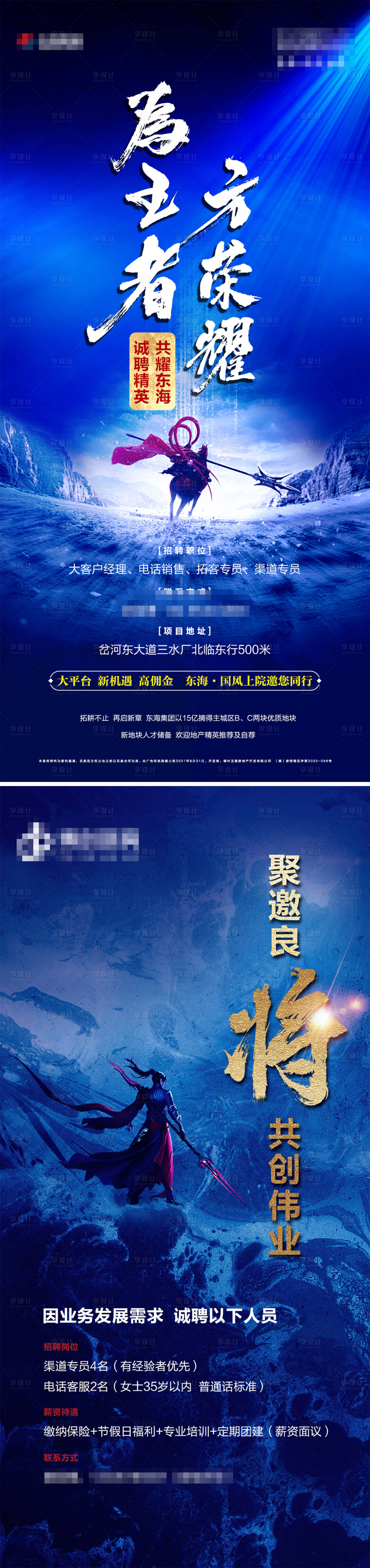 源文件下載【享設(shè)計(jì)】搜索編號(hào)：69090006095195719【地產(chǎn)招聘海報(bào)】