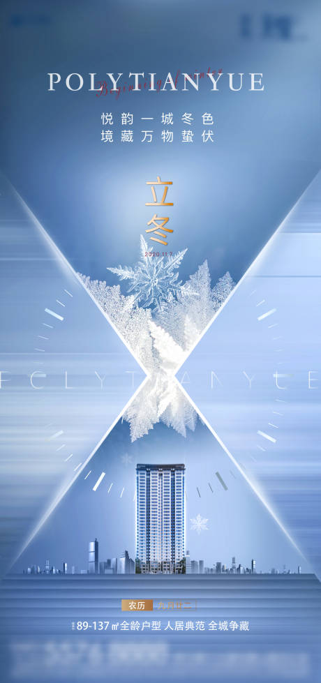 源文件下载【地产立冬节气单图】编号：32020006259035870