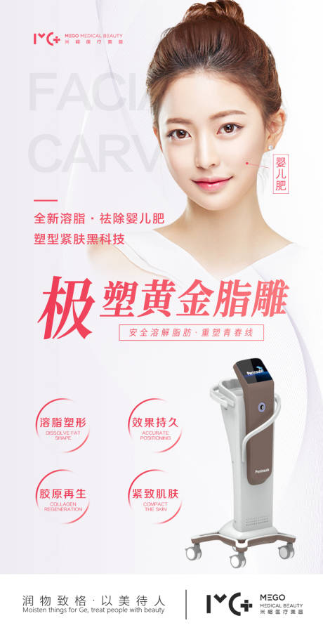 源文件下载【医美黄金脂雕海报】编号：47420006144607374