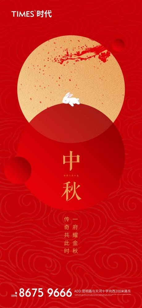 源文件下载【中秋节海报】编号：74530006075084328