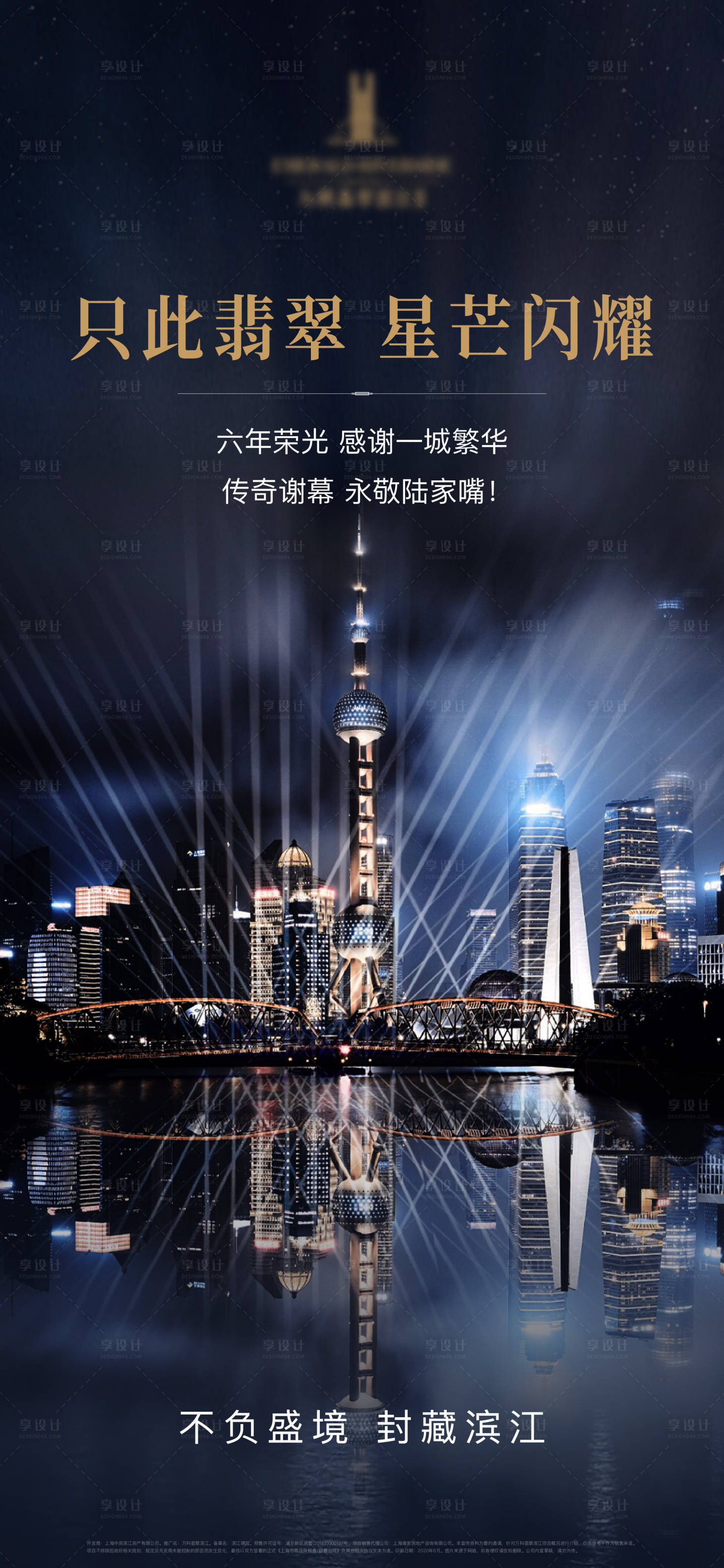 源文件下載【享設計】搜索編號：25400005929331689【房地產收官刷屏海報】