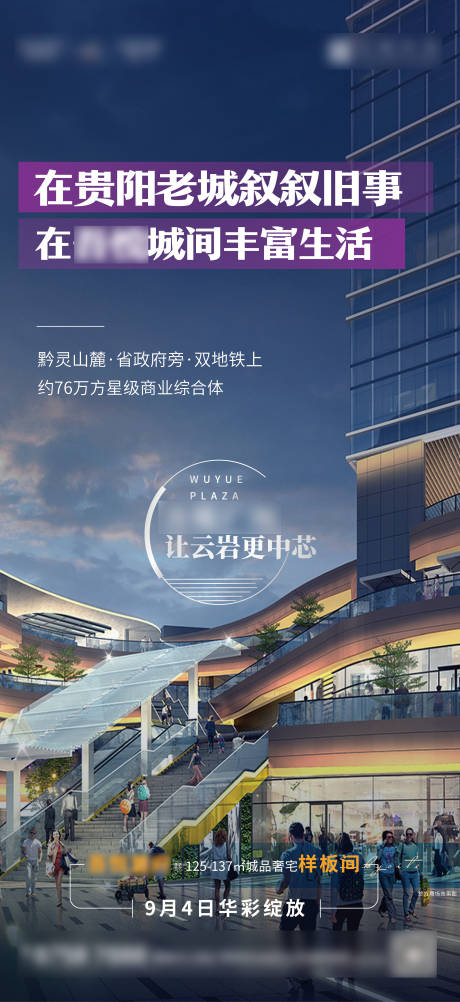 源文件下载【地产综合体海报】编号：91700006140603557