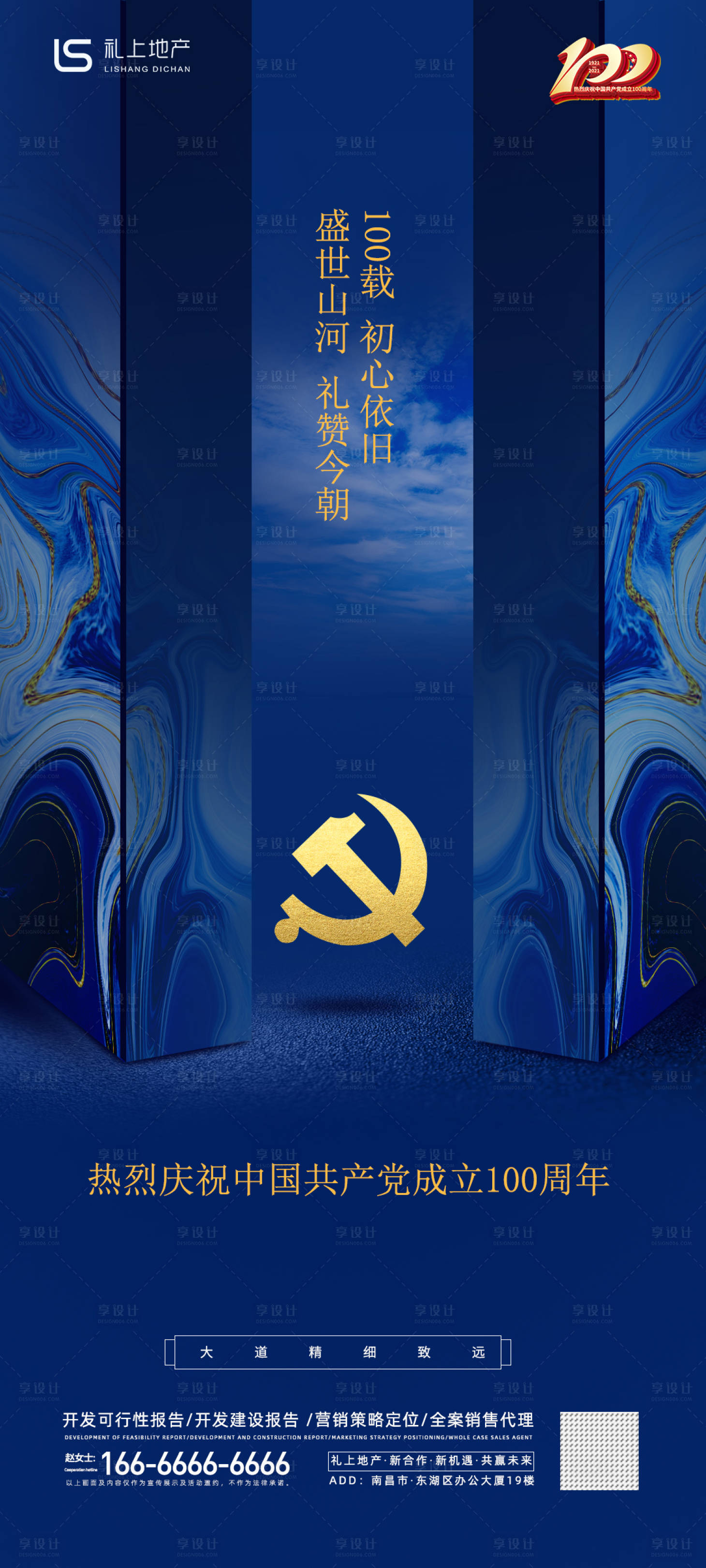 源文件下載【享設計】搜索編號：60300005990576649【地產藍色大氣建黨100周年海報】