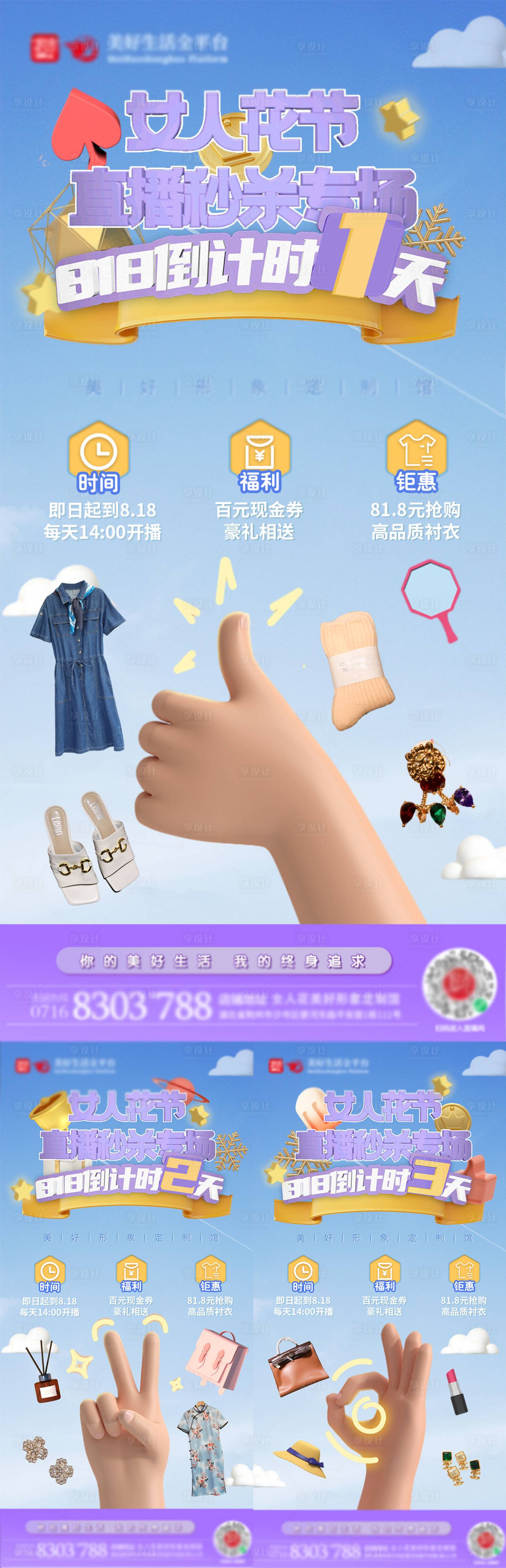 源文件下载【享设计】搜索编号：65990006039275935【直播活动倒计时组图】