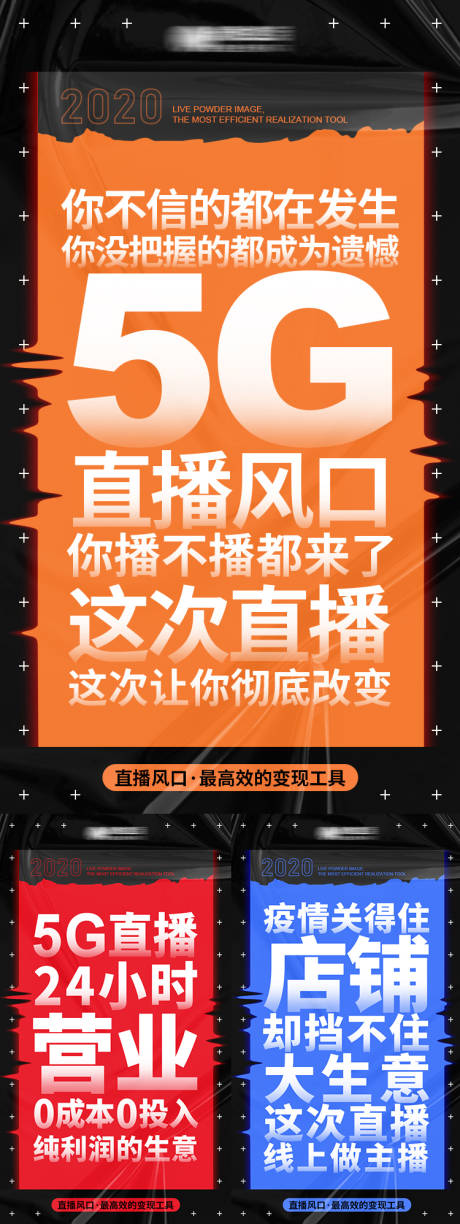 源文件下载【潮流系列直播招商海报】编号：20210824111356921