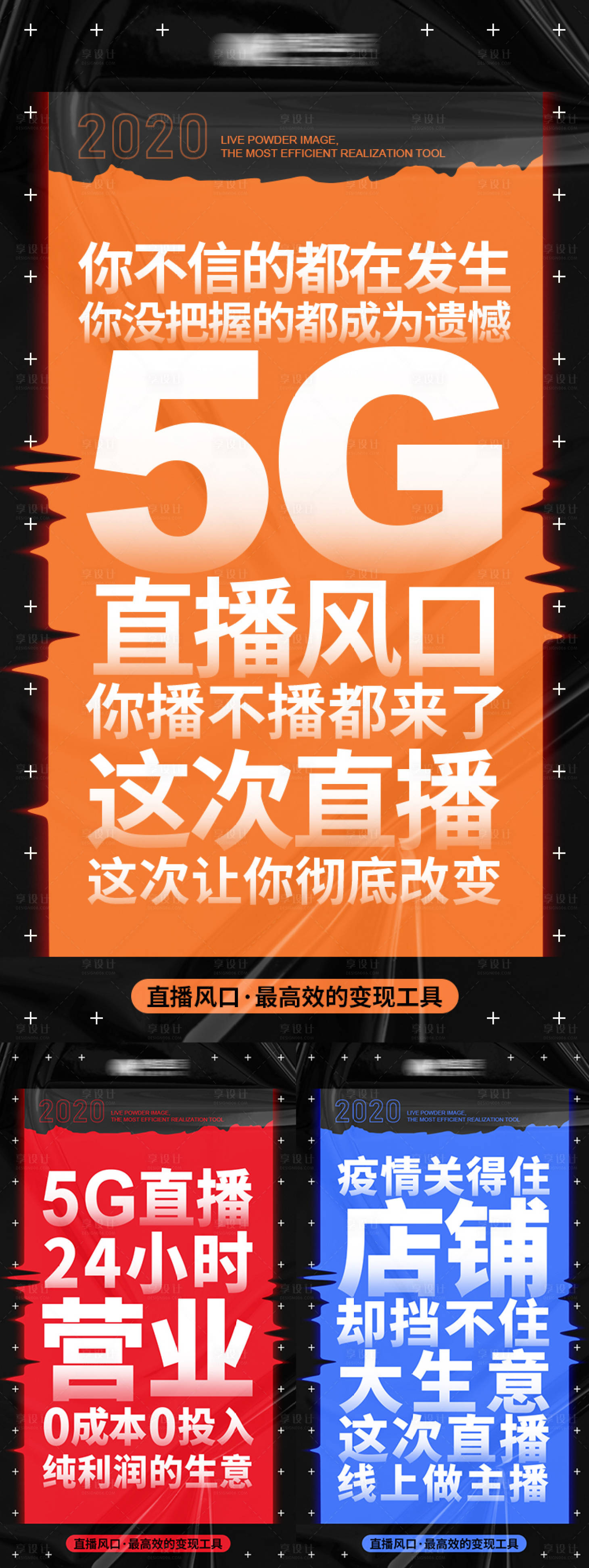 源文件下载【享设计】搜索编号：38390006175149618【潮流系列直播招商海报】