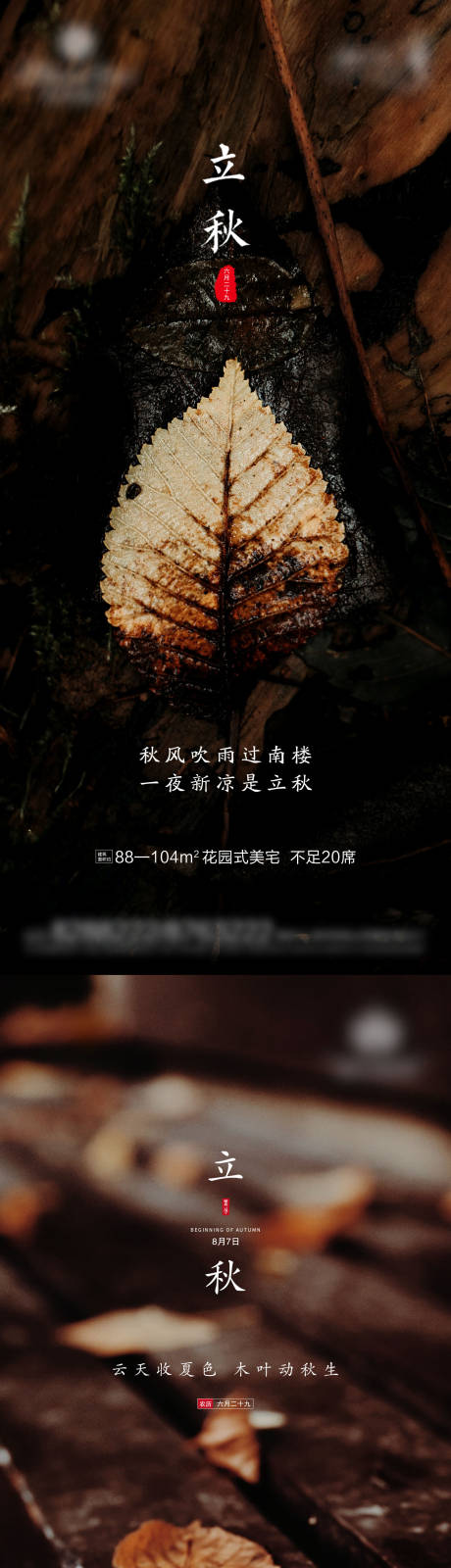 源文件下載【享設(shè)計(jì)】搜索編號(hào)：54030006264569705【立秋節(jié)氣單圖海報(bào)】