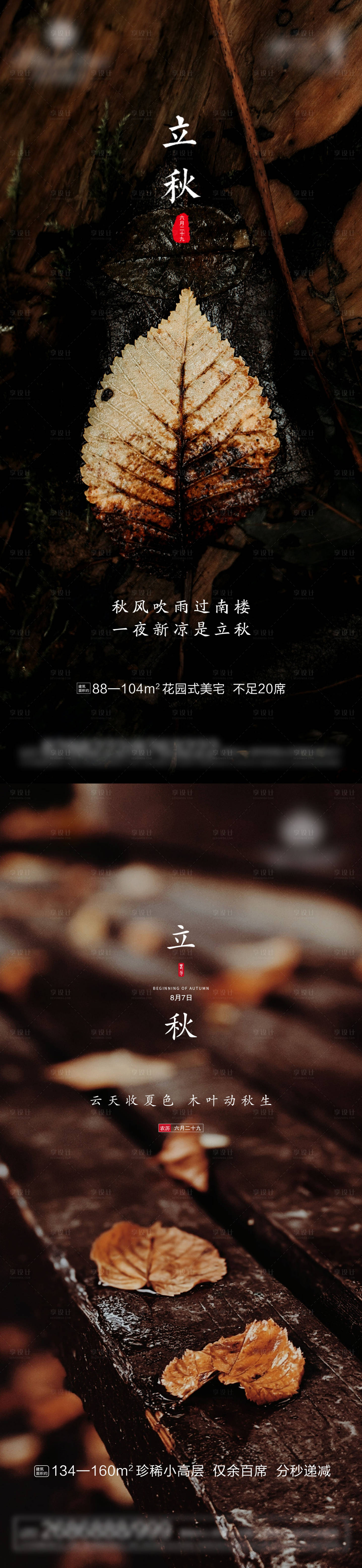 源文件下载【享设计】搜索编号：54030006264569705【立秋节气单图海报】