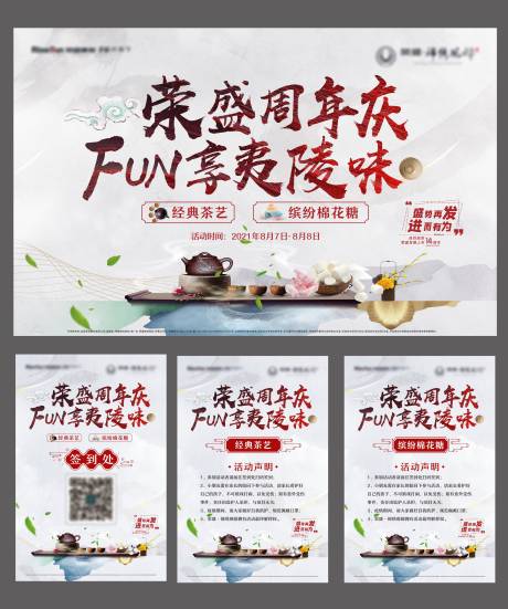 源文件下载【房地产茶艺暖场活动展板】编号：22020005918223224