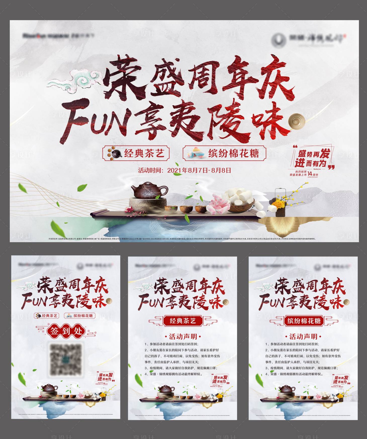 源文件下载【享设计】搜索编号：22020005918223224【房地产茶艺暖场活动展板】
