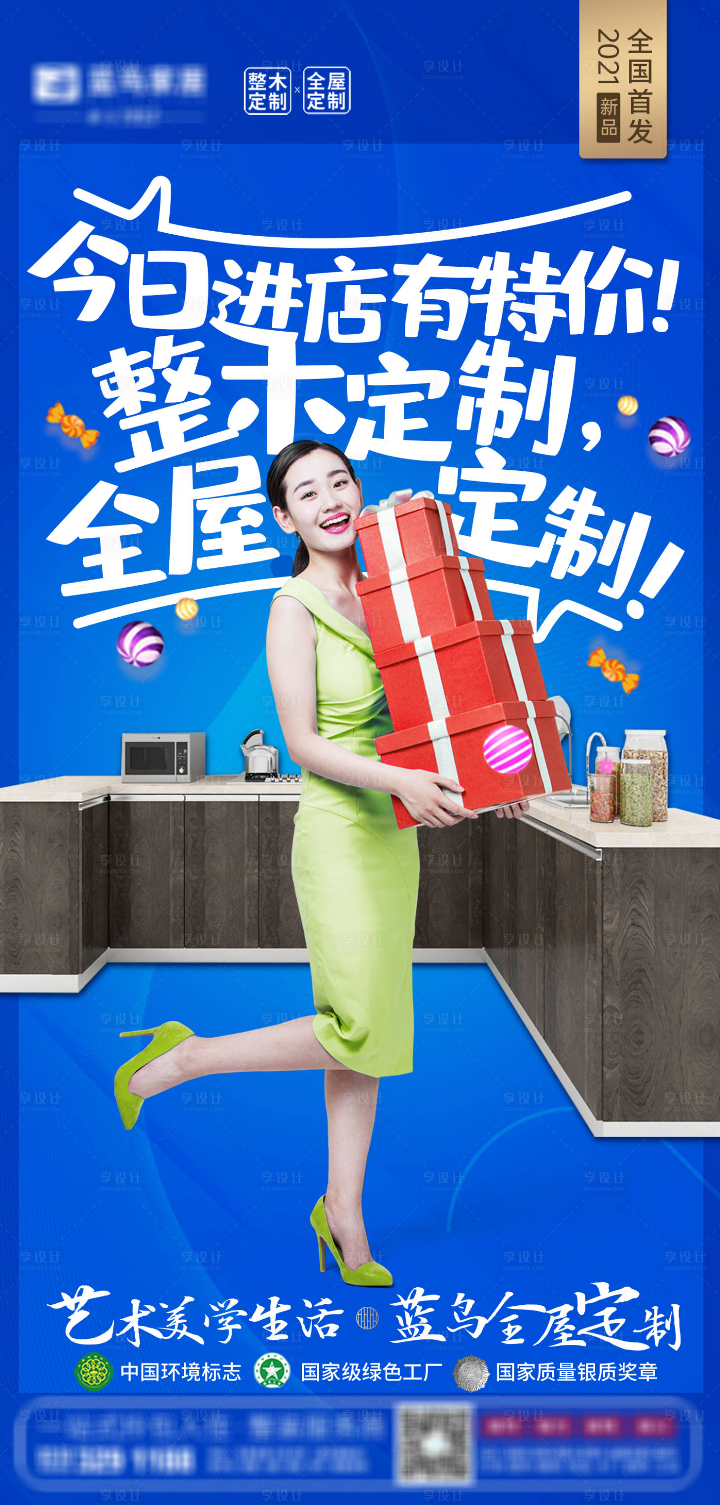 源文件下载【享设计】搜索编号：30910005964786134【时尚家居定制刷屏】