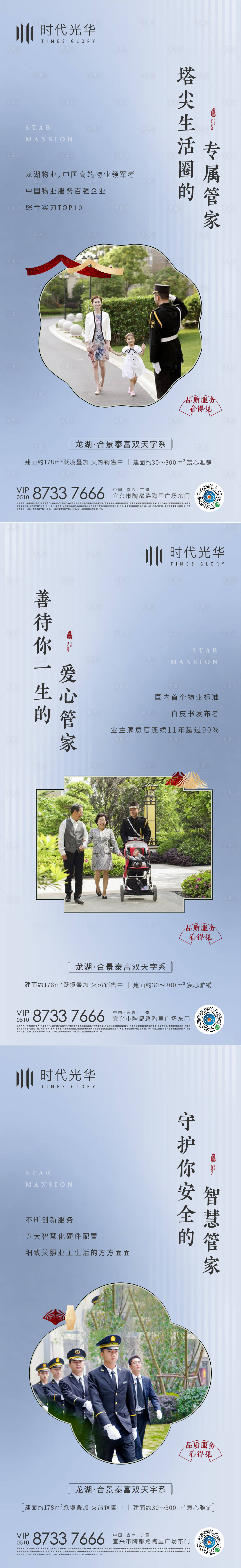 源文件下載【享設(shè)計】搜索編號：46380006238765328【中式物業(yè)服務(wù)系列稿】
