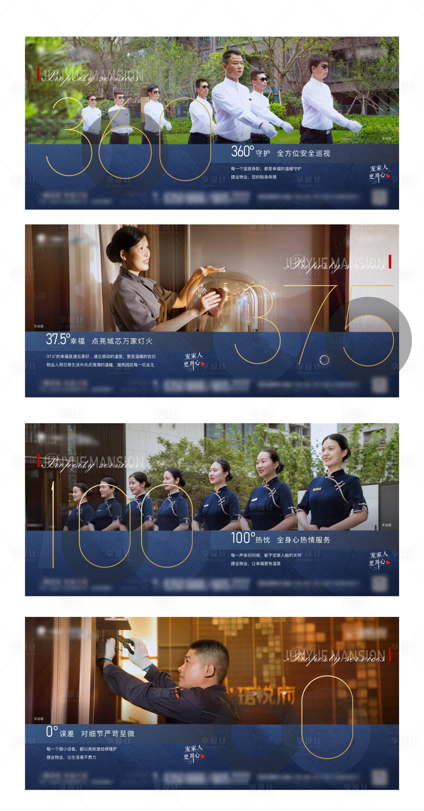 源文件下载【物业系列海报】编号：80720006206725968