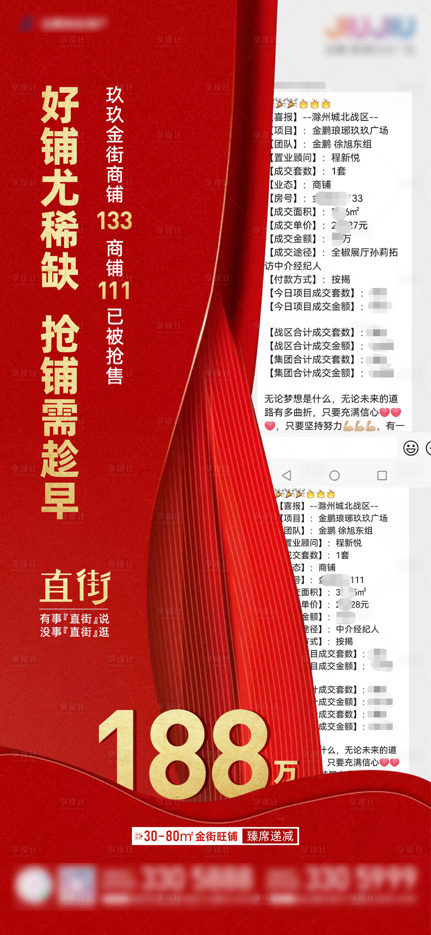 源文件下载【享设计】搜索编号：83060006235815450【地产热销人气成交海报】