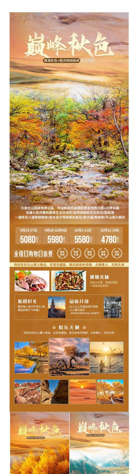 源文件下載【巔峰青海秋色】編號：73220006076333013