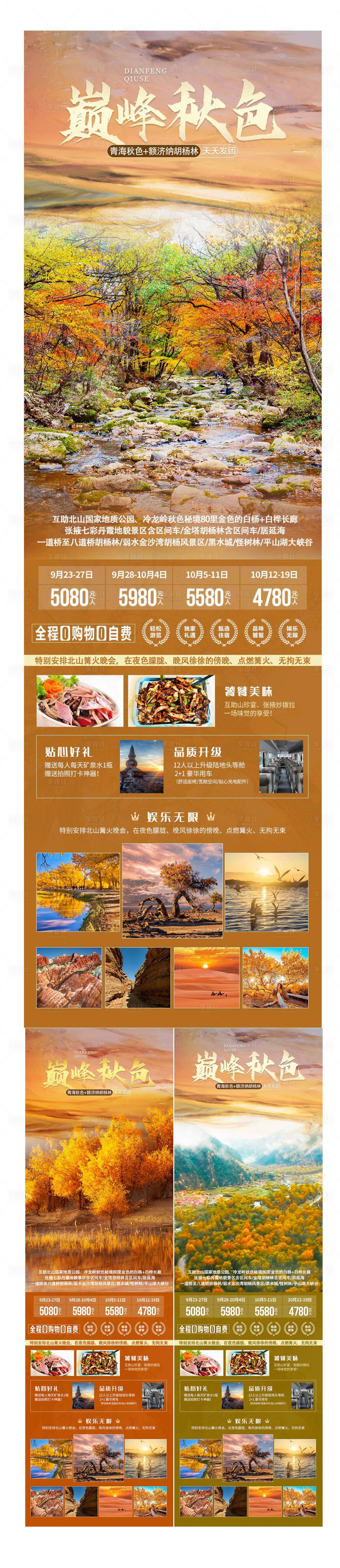 源文件下載【享設計】搜索編號：73220006076333013【巔峰青海秋色】