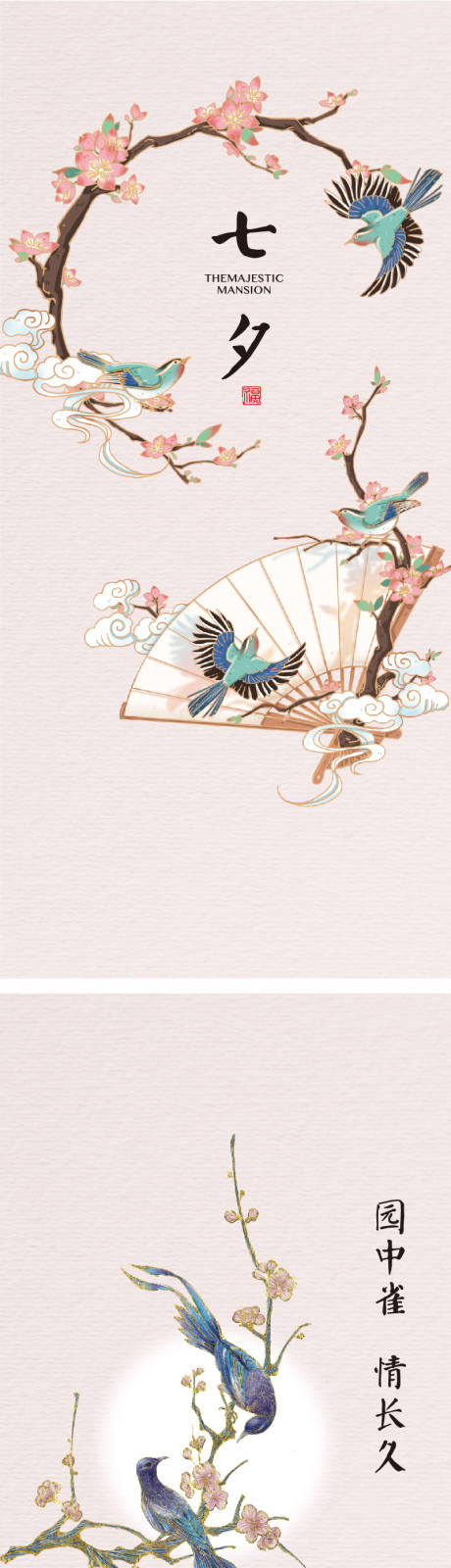 源文件下載【享設計】搜索編號：26670005885485095【七夕節日海報】