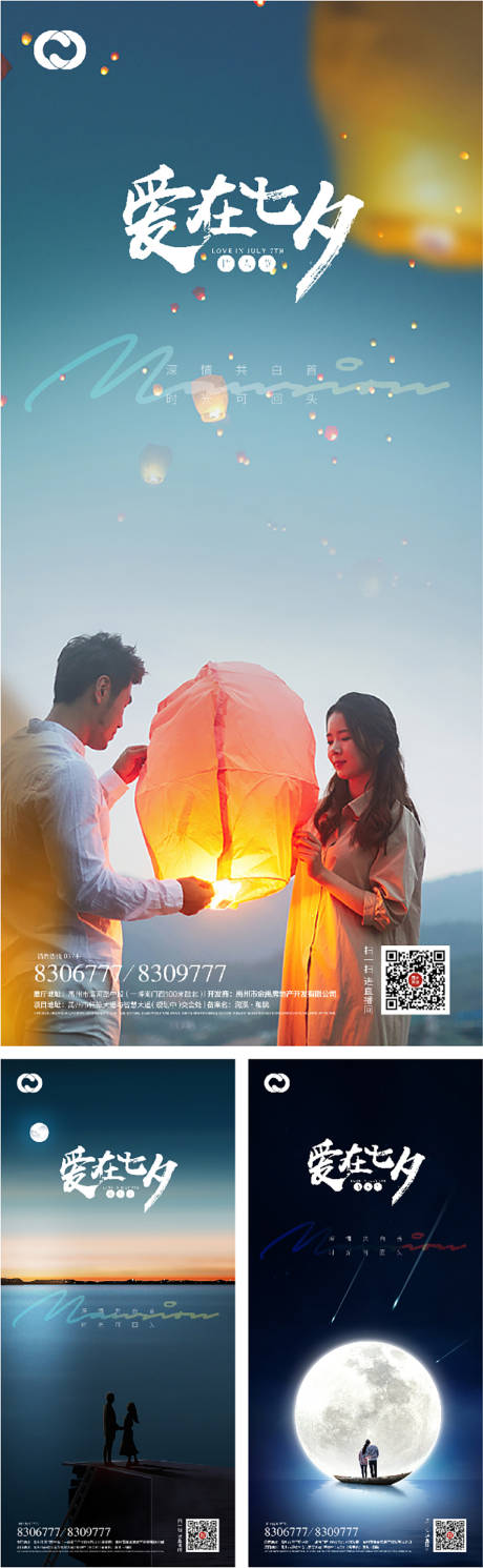 源文件下載【七夕情人節海報】編號：82400005989665146