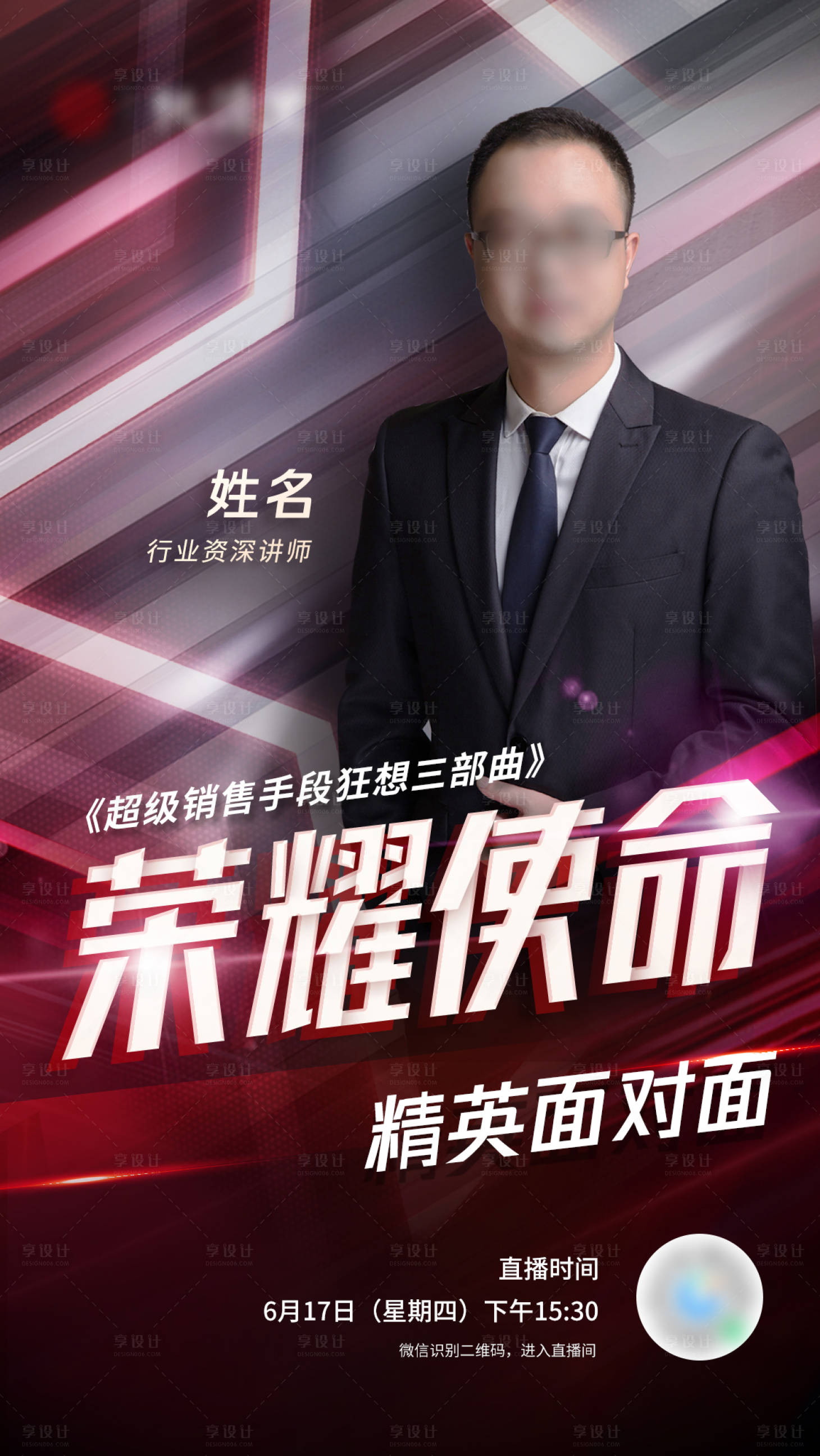源文件下載【享設計】搜索編號：37710006279775449【直播海報】